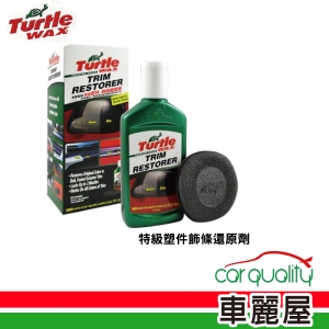 【美國 龜牌】T125 特級 塑件保養劑0074660001257